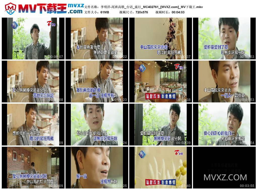 李明洋-尾班高铁_台语_流行_MC402761